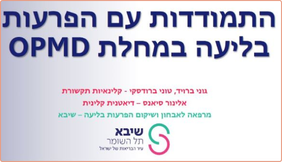 בעיות בליעה